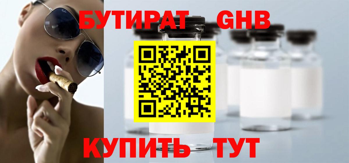 Алексеевка  БУТИРАТ  Вход с VPN  Бутират 1.4BDO 