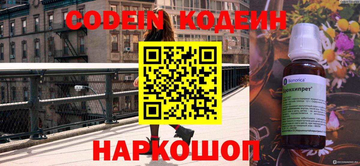 Алексеевка  Codein напиток Lean (лин)  Вход с VPN 