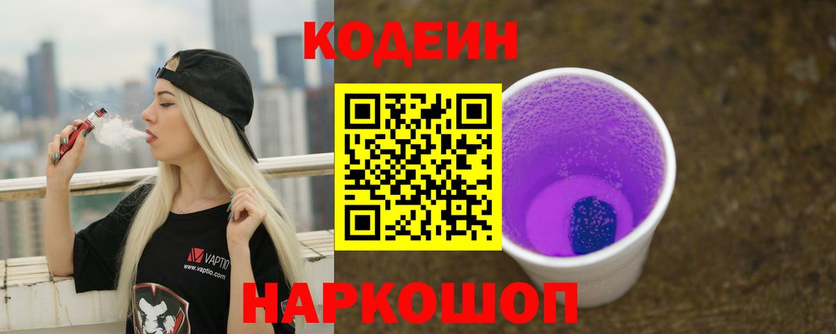 Кодеиновый сироп Lean напиток Lean (лин) Алексеевка
